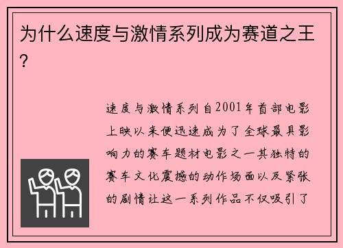 为什么速度与激情系列成为赛道之王？